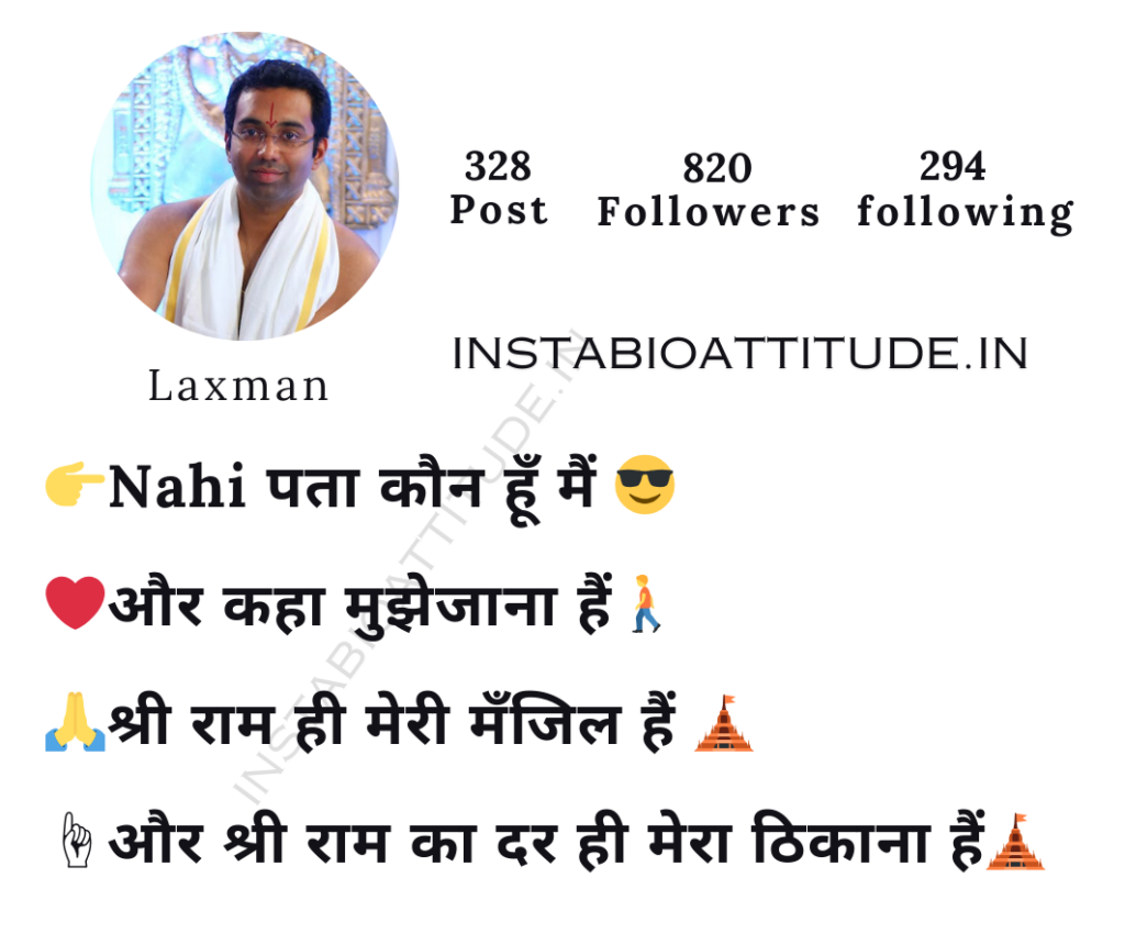 जय श्री राम Instagram Bio Hindi For Instagram