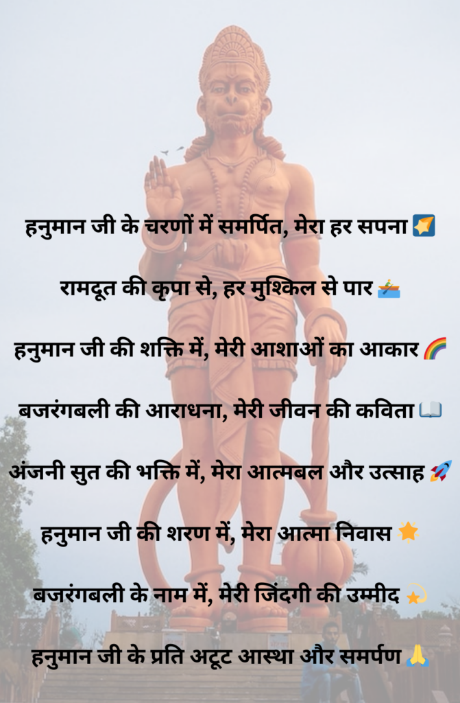 Hanuman Ji Bio in Hindi
