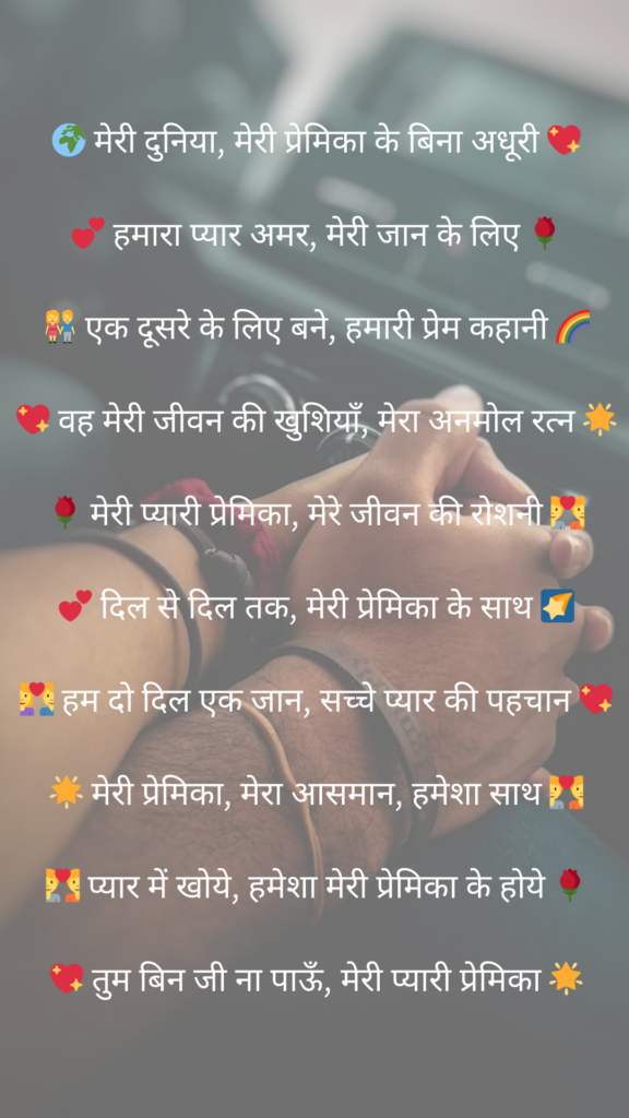 Love Bio For Instagram in Hindi