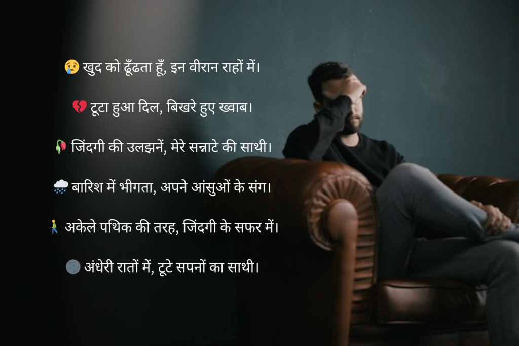 Sad Bio For Instagram In Hindi